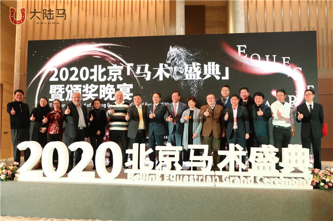 2020北京马术盛典暨颁奖晚宴圆满举行